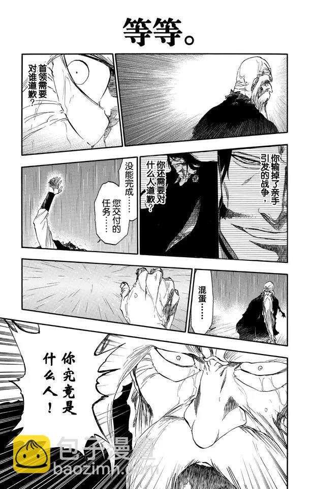 🍱死神/境·界【快】 第510话 灭绝 第10页