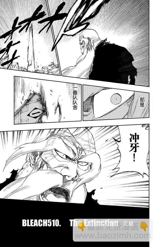 🍱死神/境·界【快】 第510话 灭绝 第12页
