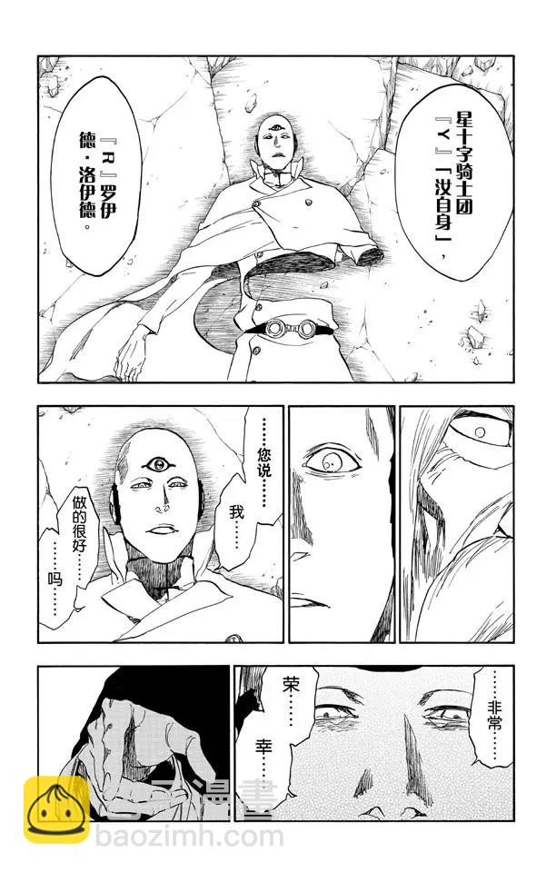 🍱死神/境·界【快】 第510话 灭绝 第14页