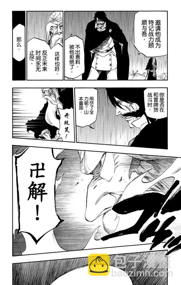 🍱死神/境·界【快】 第510话 灭绝 第17页