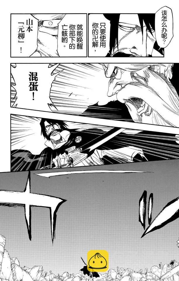 🍱死神/境·界【快】 第510话 灭绝 第19页