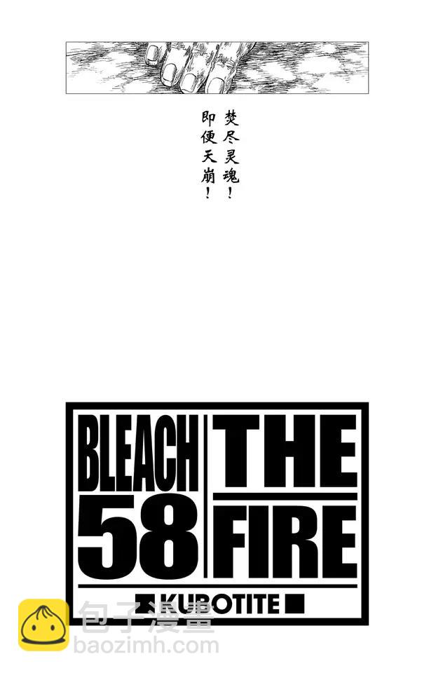 🍱死神/境·界【快】 第510话 灭绝 第4页