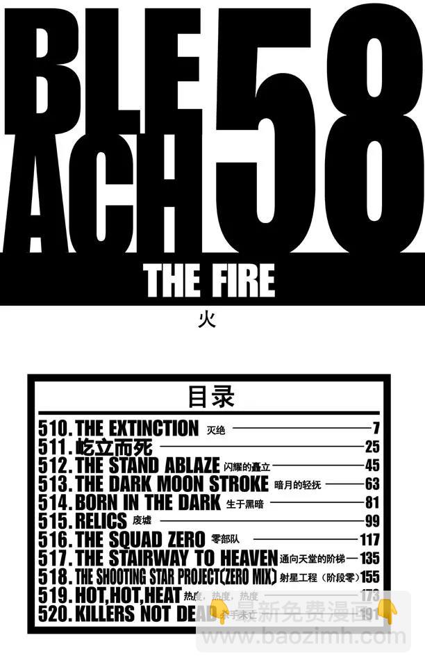 🍱死神/境·界【快】 第510话 灭绝 第7页