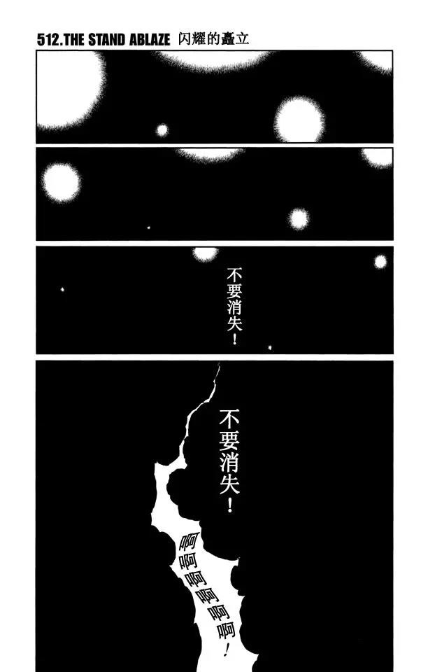 🍱死神/境·界【快】 第512话 闪耀的矗立 第1页