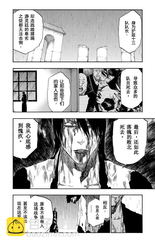 🍱死神/境·界【快】 第512话 闪耀的矗立 第10页
