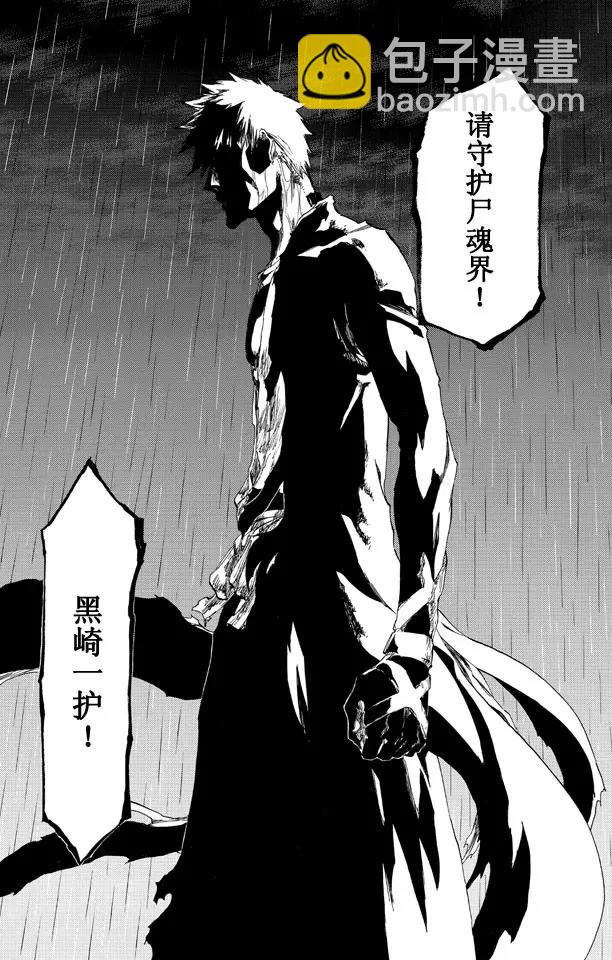 🍱死神/境·界【快】 第512话 闪耀的矗立 第12页