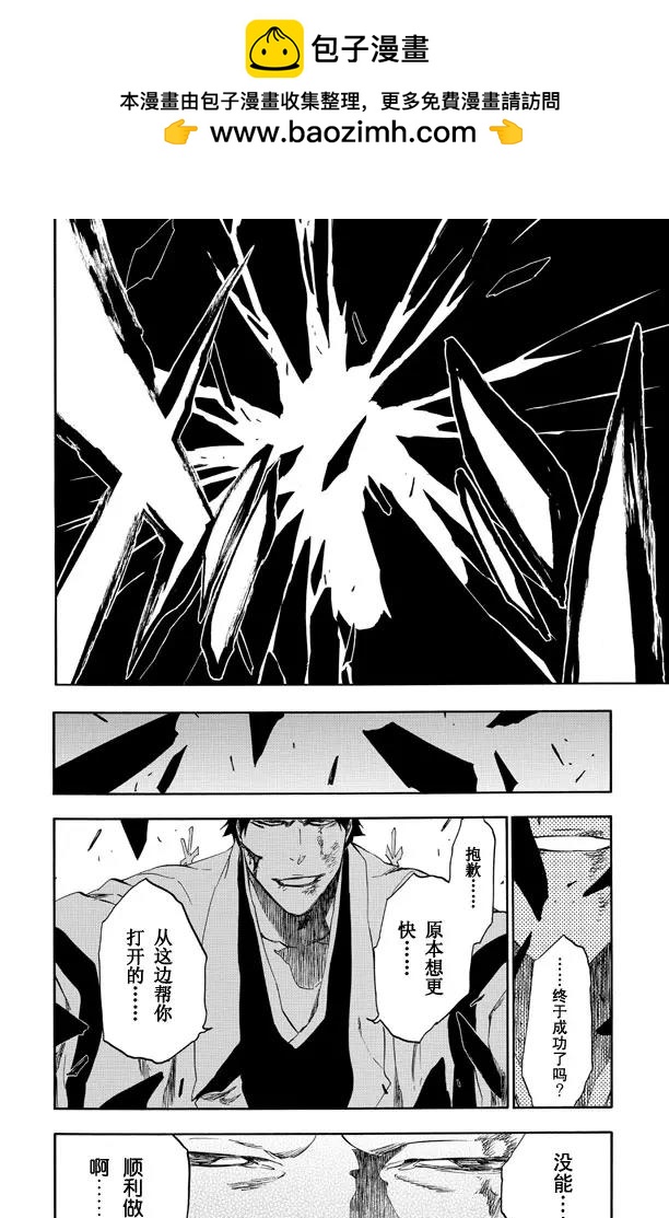 🍱死神/境·界【快】 第512话 闪耀的矗立 第2页