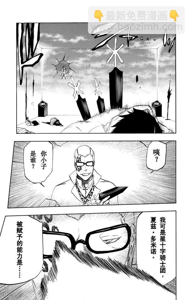 🍱死神/境·界【快】 第512话 闪耀的矗立 第3页