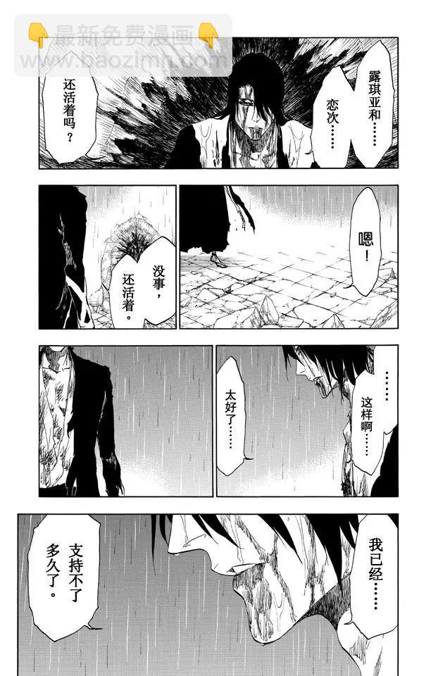 🍱死神/境·界【快】 第512话 闪耀的矗立 第9页
