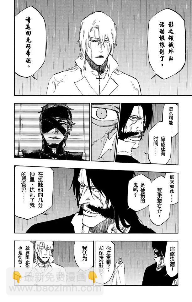 🍱死神/境·界【快】 第514话 生于黑暗 第12页