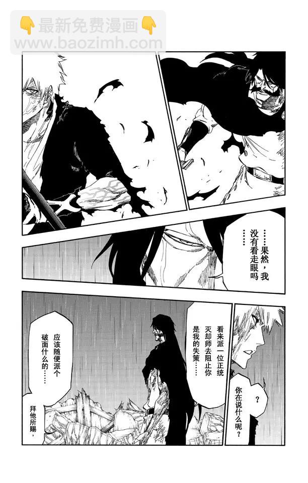 🍱死神/境·界【快】 第514话 生于黑暗 第5页