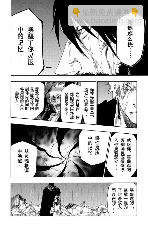 🍱死神/境·界【快】 第514话 生于黑暗 第6页