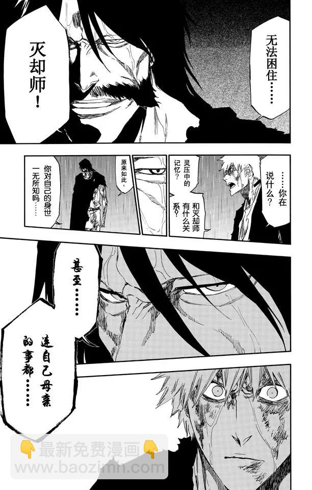 🍱死神/境·界【快】 第514话 生于黑暗 第7页
