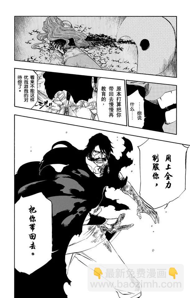 🍱死神/境·界【快】 第514话 生于黑暗 第8页