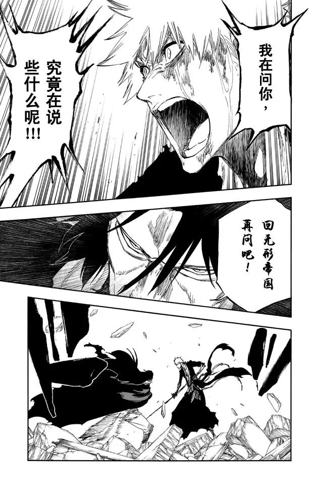 🍱死神/境·界【快】 第514话 生于黑暗 第9页