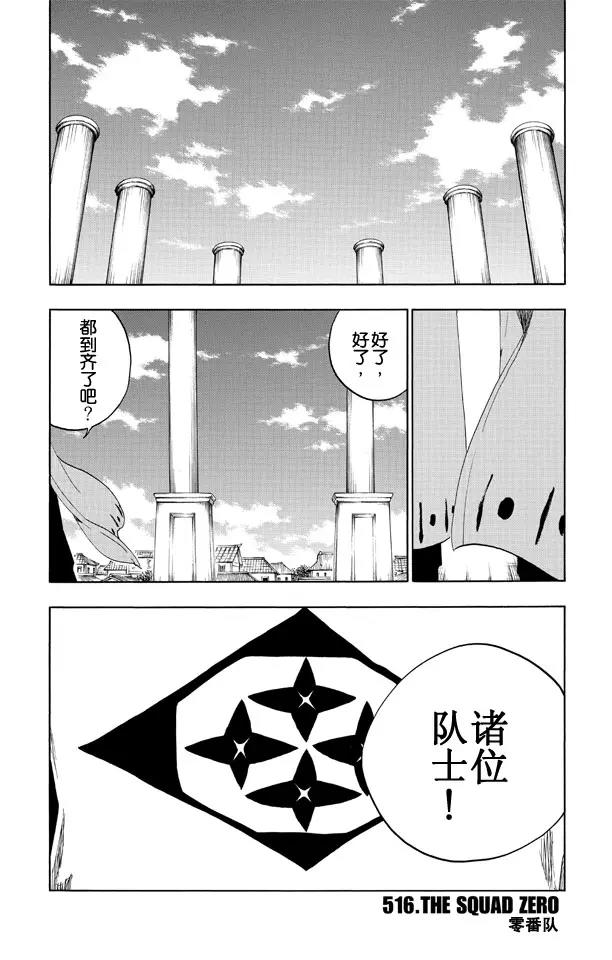 🍱死神/境·界【快】 第516话 零部队 第1页