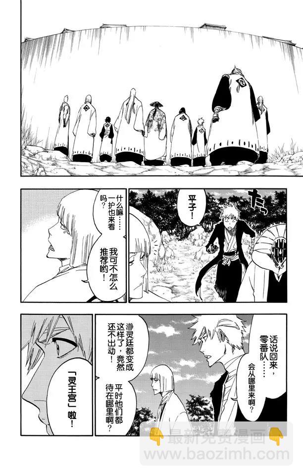 🍱死神/境·界【快】 第516话 零部队 第12页