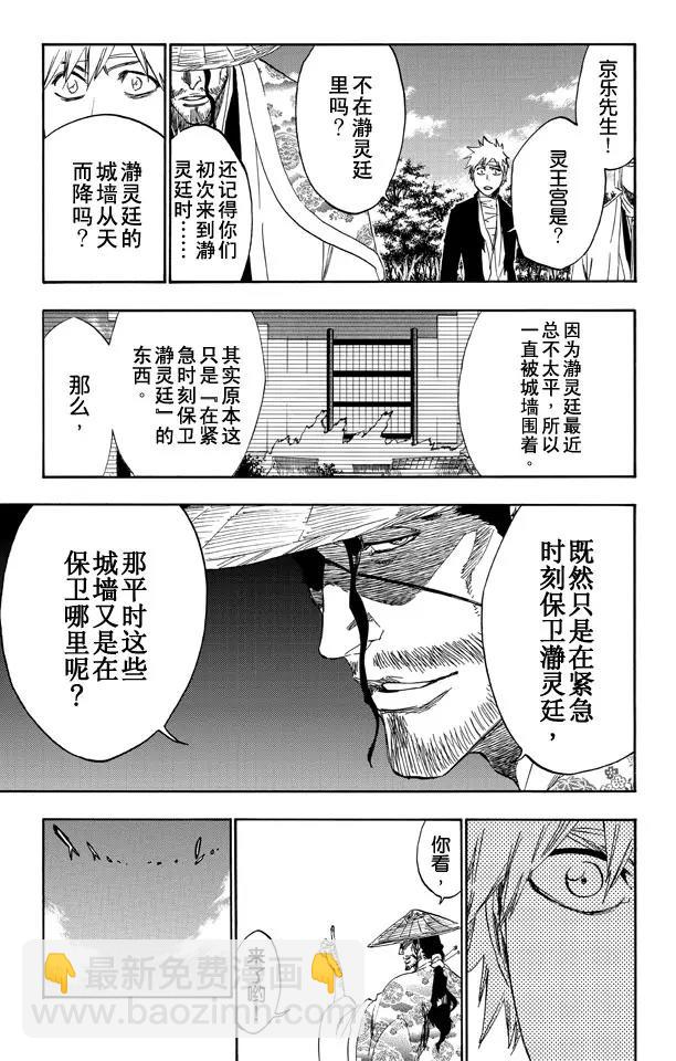 🍱死神/境·界【快】 第516话 零部队 第13页