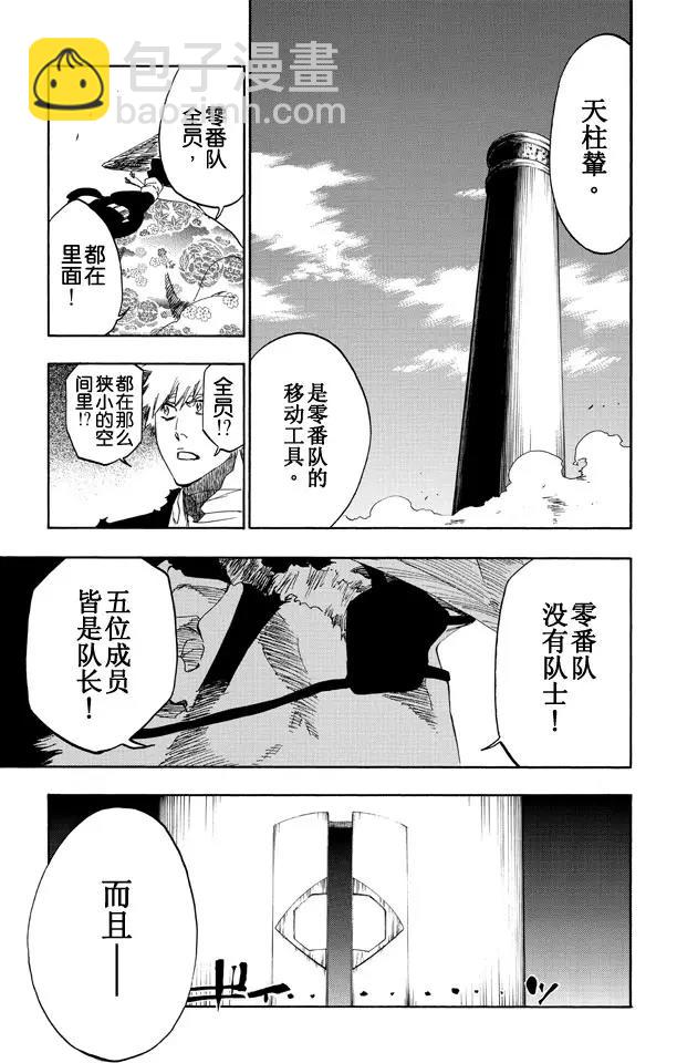 🍱死神/境·界【快】 第516话 零部队 第15页
