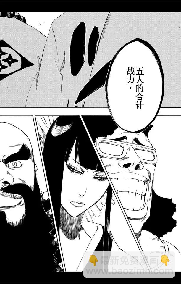 🍱死神/境·界【快】 第516话 零部队 第16页