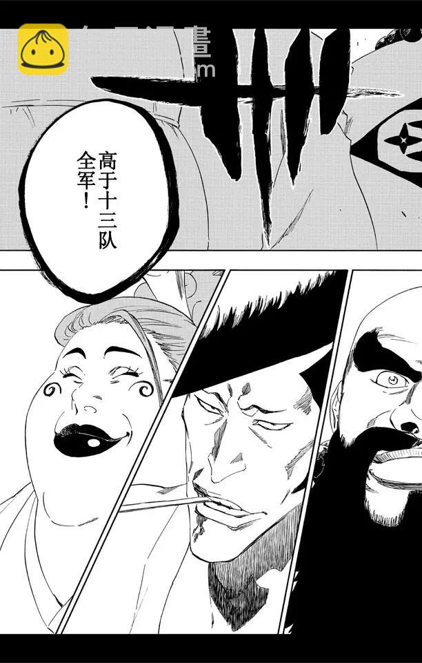🍱死神/境·界【快】 第516话 零部队 第17页