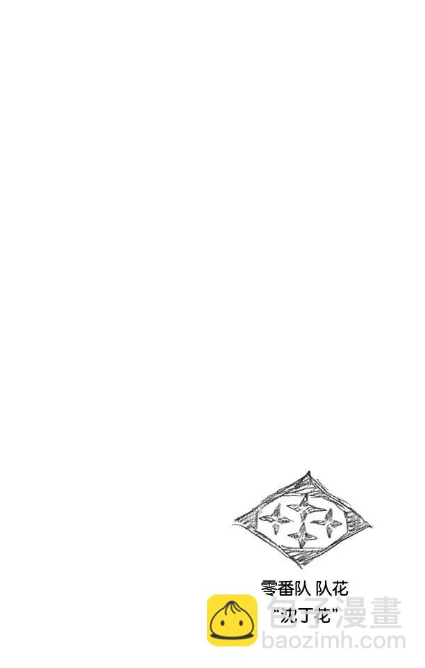 🍱死神/境·界【快】 第516话 零部队 第18页
