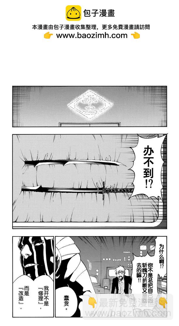 🍱死神/境·界【快】 第516话 零部队 第2页