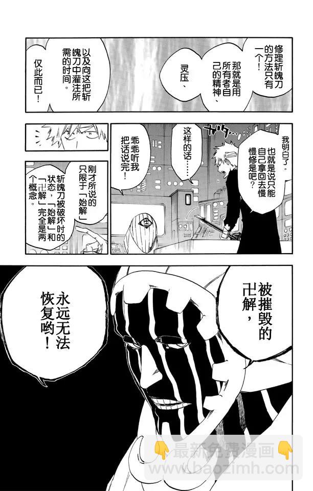 🍱死神/境·界【快】 第516话 零部队 第3页
