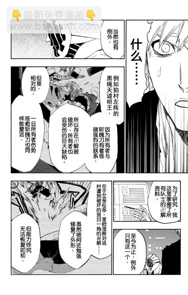 🍱死神/境·界【快】 第516话 零部队 第4页