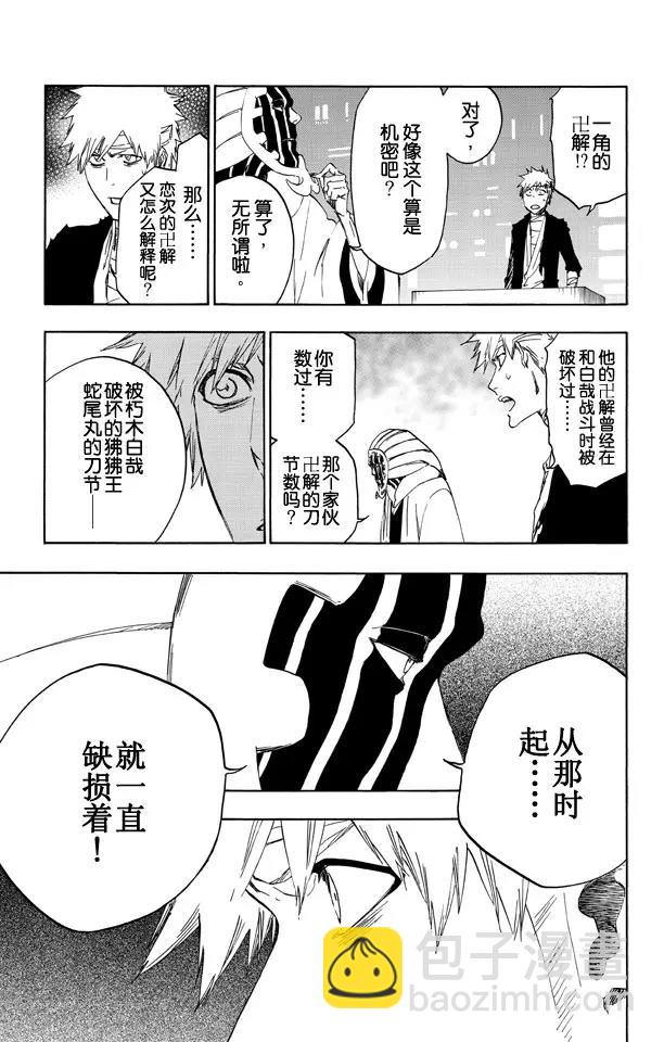 🍱死神/境·界【快】 第516话 零部队 第5页