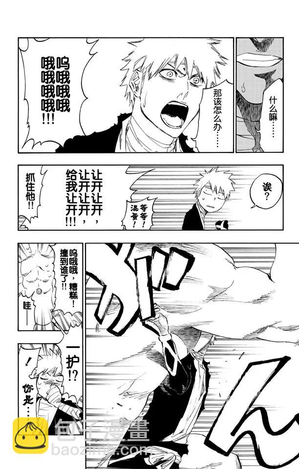 🍱死神/境·界【快】 第516话 零部队 第6页