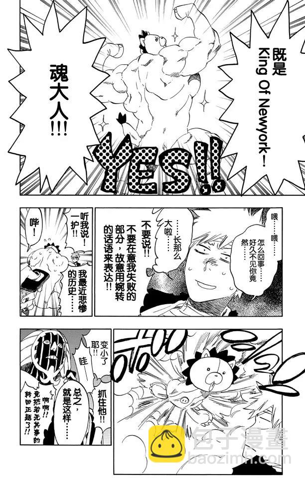 🍱死神/境·界【快】 第516话 零部队 第8页