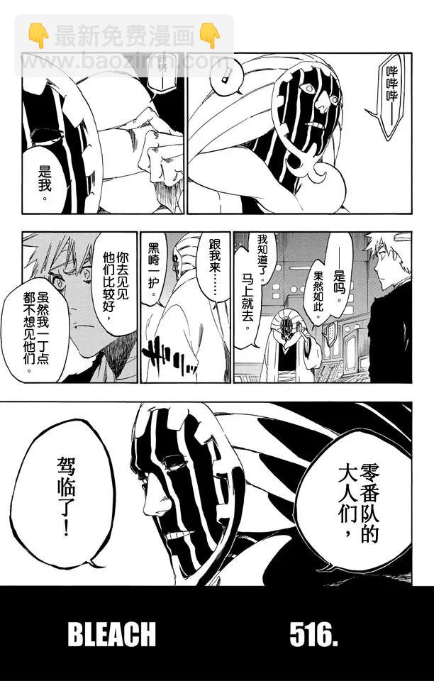 🍱死神/境·界【快】 第516话 零部队 第9页