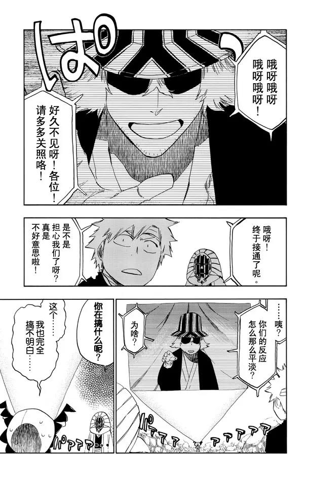 🍱死神/境·界【快】 第518话 射星工程（阶段零） 第1页