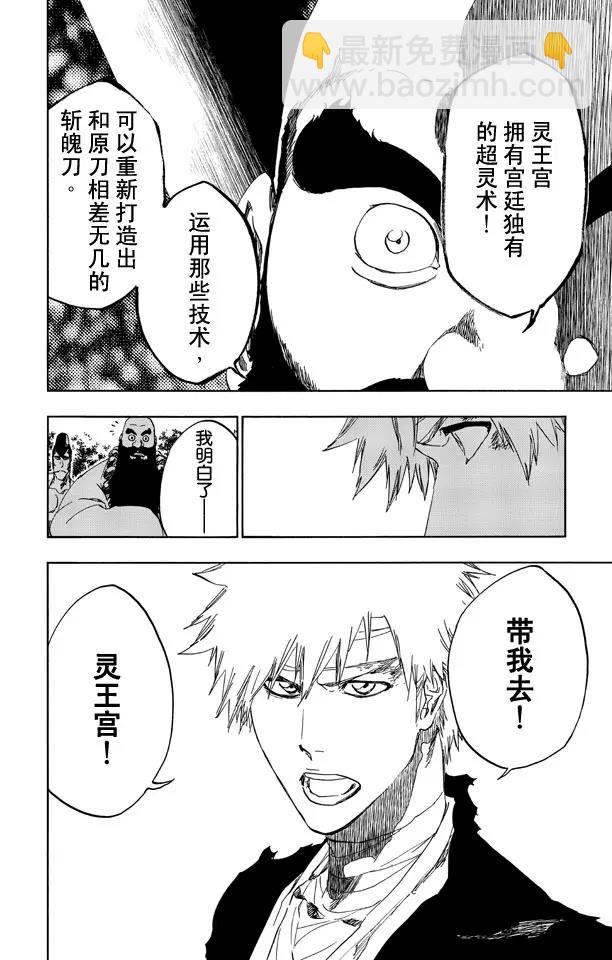🍱死神/境·界【快】 第518话 射星工程（阶段零） 第10页