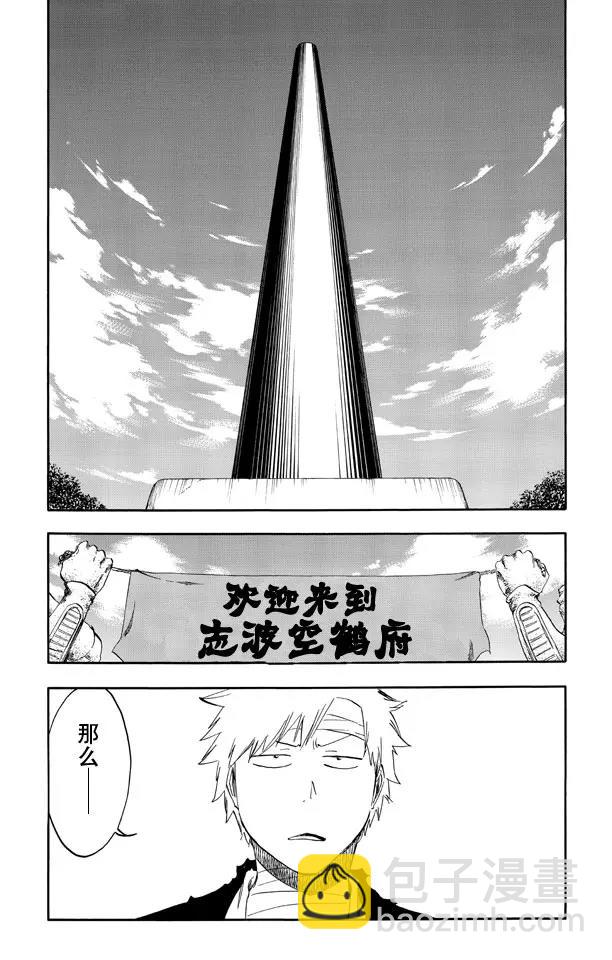 🍱死神/境·界【快】 第518话 射星工程（阶段零） 第11页