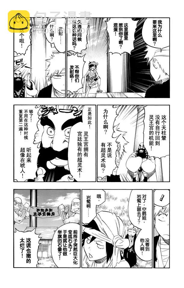 🍱死神/境·界【快】 第518话 射星工程（阶段零） 第12页