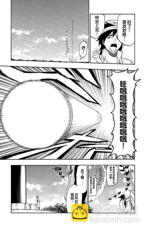 🍱死神/境·界【快】 第518话 射星工程（阶段零） 第13页