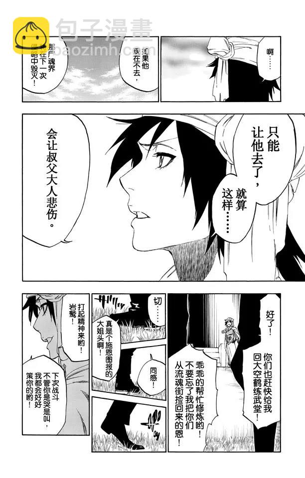 🍱死神/境·界【快】 第518话 射星工程（阶段零） 第14页