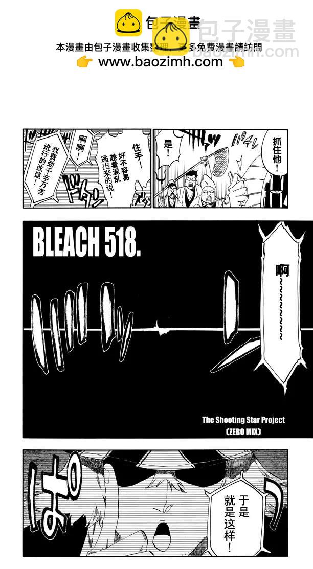 🍱死神/境·界【快】 第518话 射星工程（阶段零） 第2页