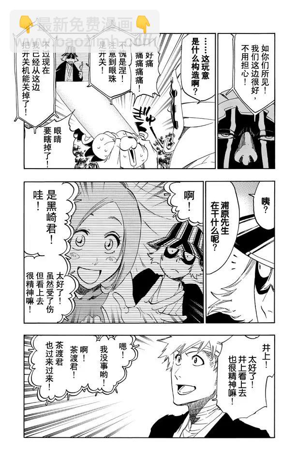 🍱死神/境·界【快】 第518话 射星工程（阶段零） 第3页