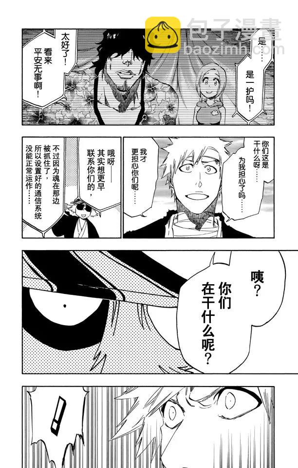 🍱死神/境·界【快】 第518话 射星工程（阶段零） 第4页