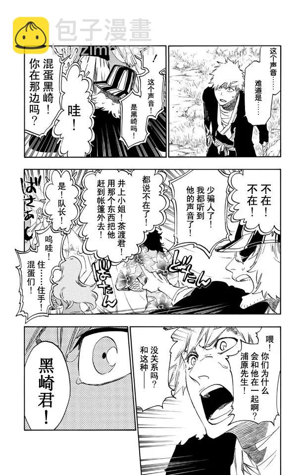 🍱死神/境·界【快】 第518话 射星工程（阶段零） 第5页