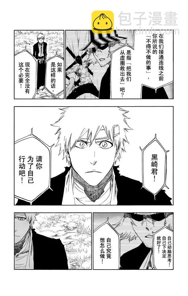 🍱死神/境·界【快】 第518话 射星工程（阶段零） 第6页
