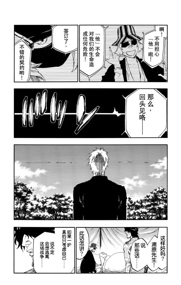 🍱死神/境·界【快】 第518话 射星工程（阶段零） 第7页