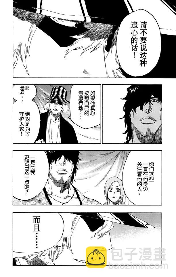 🍱死神/境·界【快】 第518话 射星工程（阶段零） 第8页