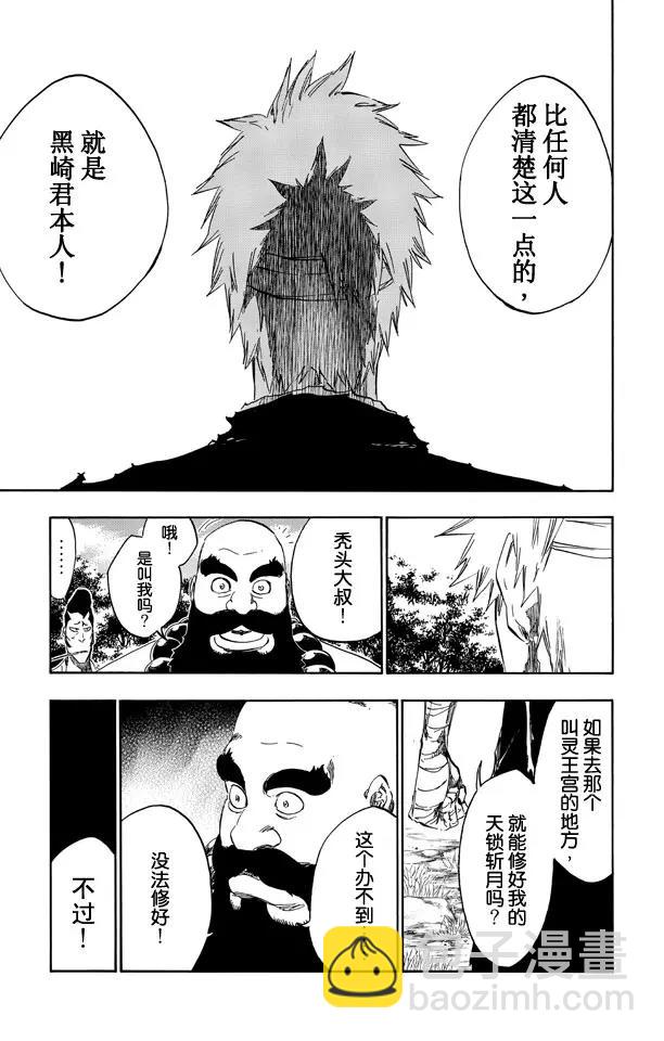 🍱死神/境·界【快】 第518话 射星工程（阶段零） 第9页