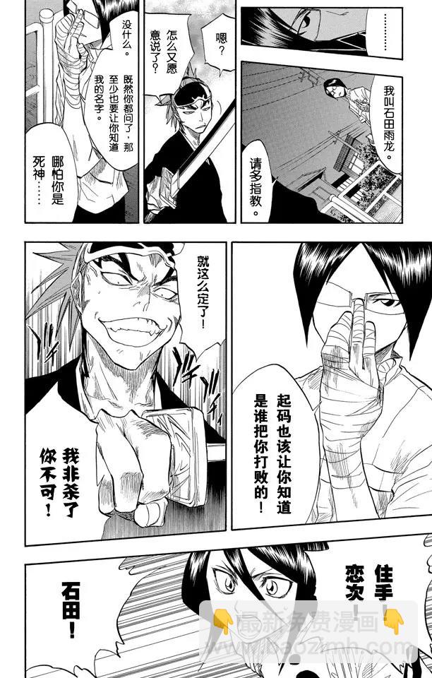 🍱死神/境·界【快】 第53话 你好，我会打败你 第10页