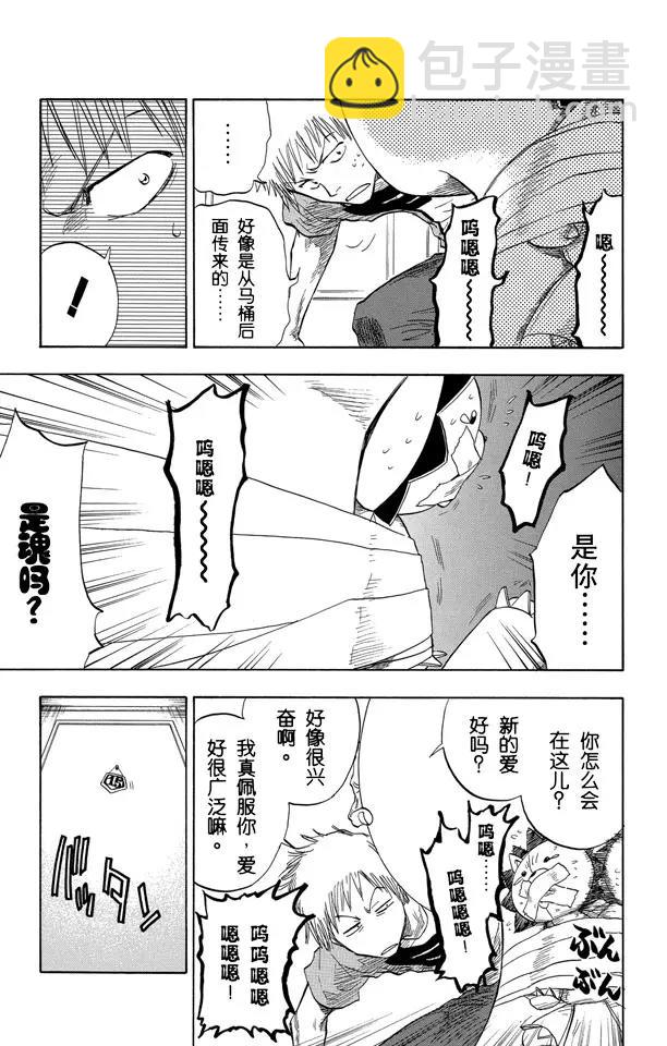 🍱死神/境·界【快】 第53话 你好，我会打败你 第13页