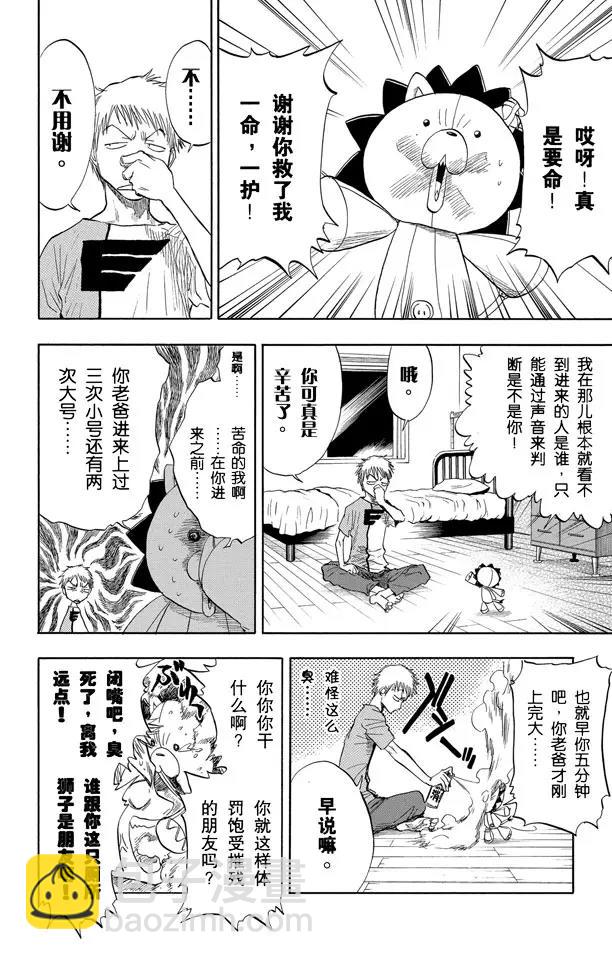 🍱死神/境·界【快】 第53话 你好，我会打败你 第14页